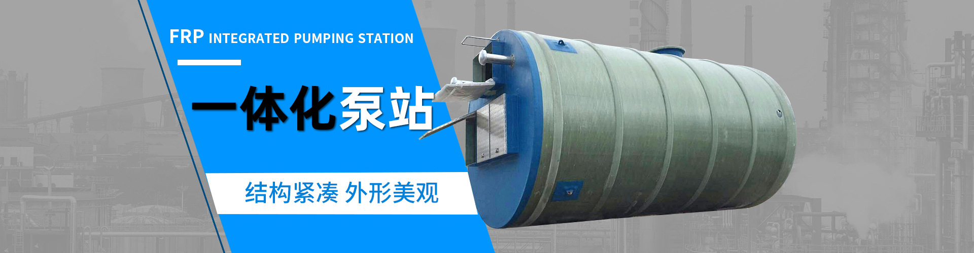 現代化污水提升泵站在污水處理中的作用